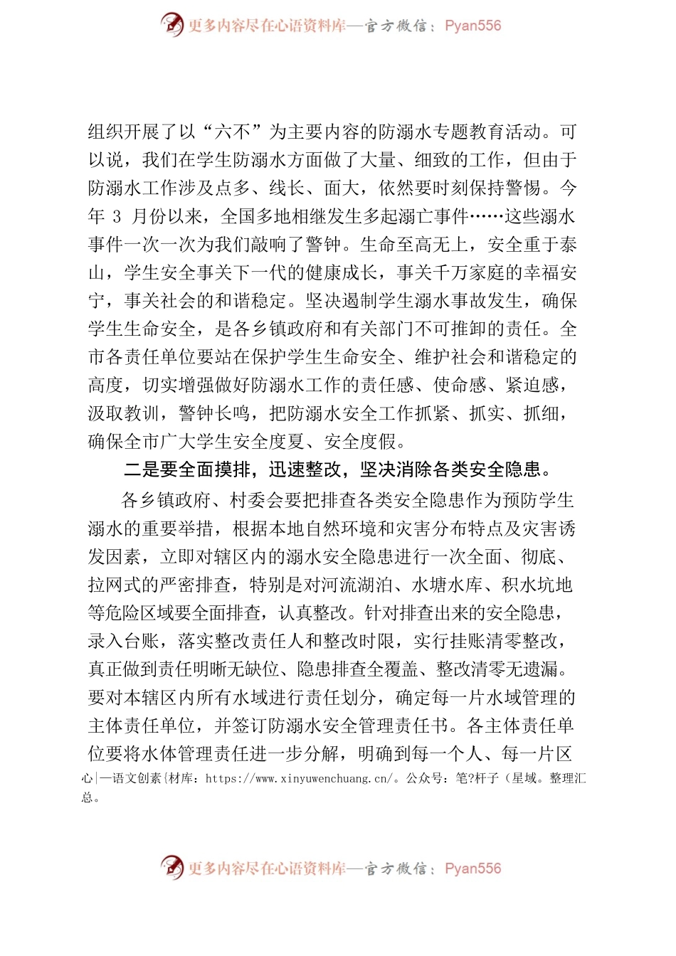 2022年在全市防溺水安全工作会议上的讲话.docx_第2页
