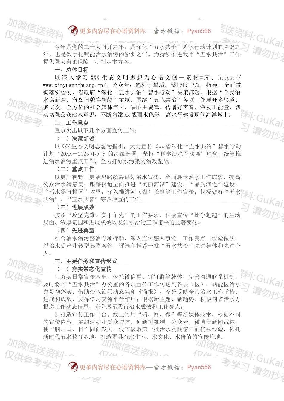 2022年度全市治水治污宣传工作方案.docx_第1页
