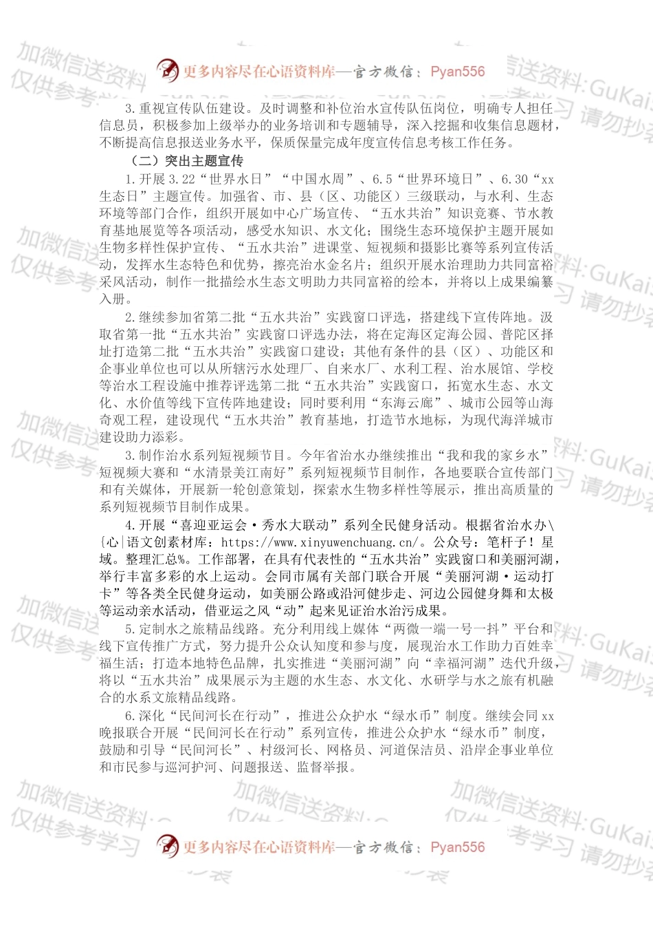 2022年度全市治水治污宣传工作方案.docx_第2页