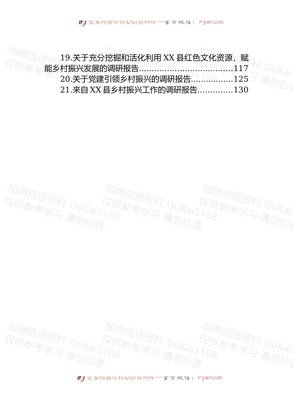 (21篇)关于乡村振兴的调研报告汇编.docx_第2页