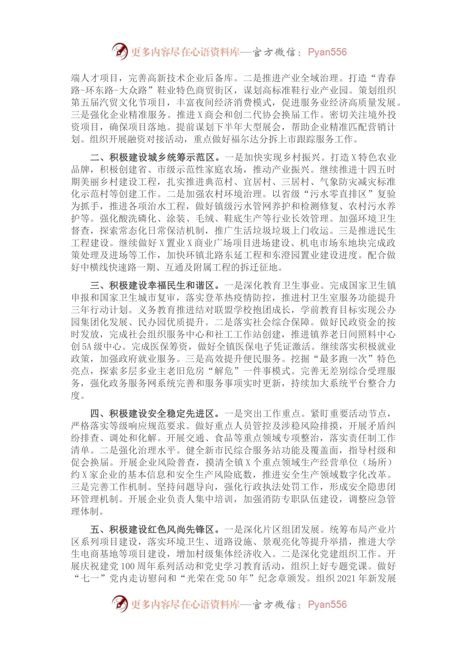 2021年X镇上半年工作总结下半年工作思路.docx_第2页