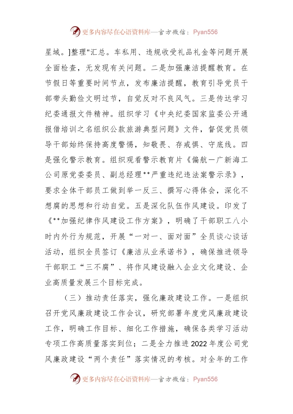 2023年上半年公司纪检工作总结.docx_第2页