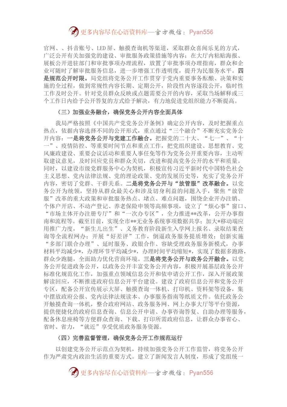 2022年党务公开工作总结.docx_第2页