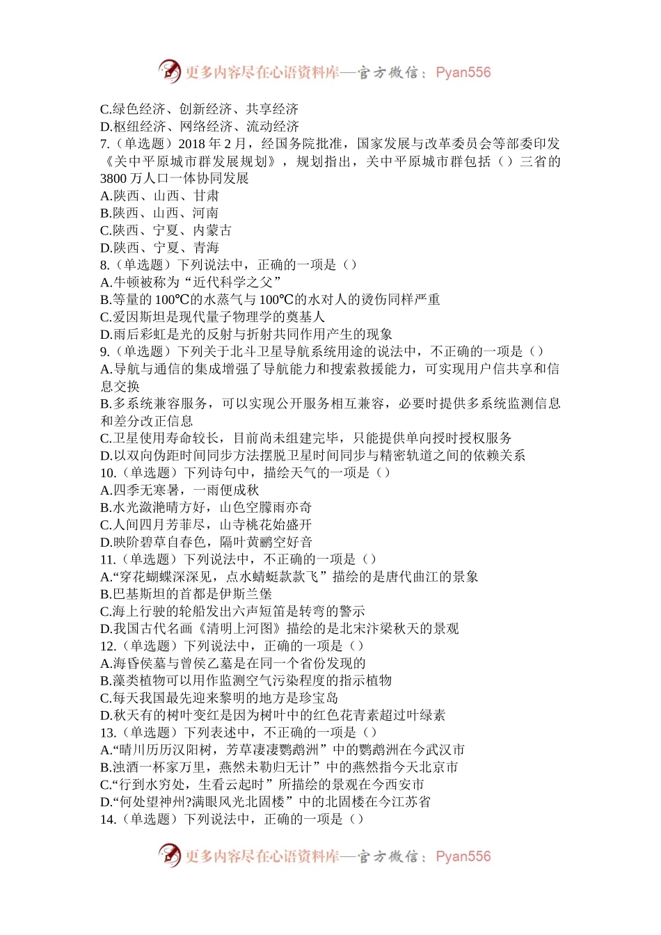2018年陕西公务员行测考试真题及答案.docx_第2页