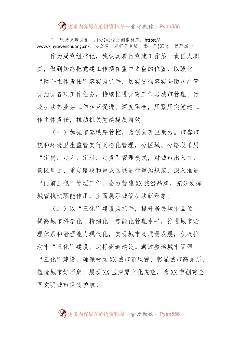 2023年XX局党组书记述学述职述廉述法报告.docx_第2页