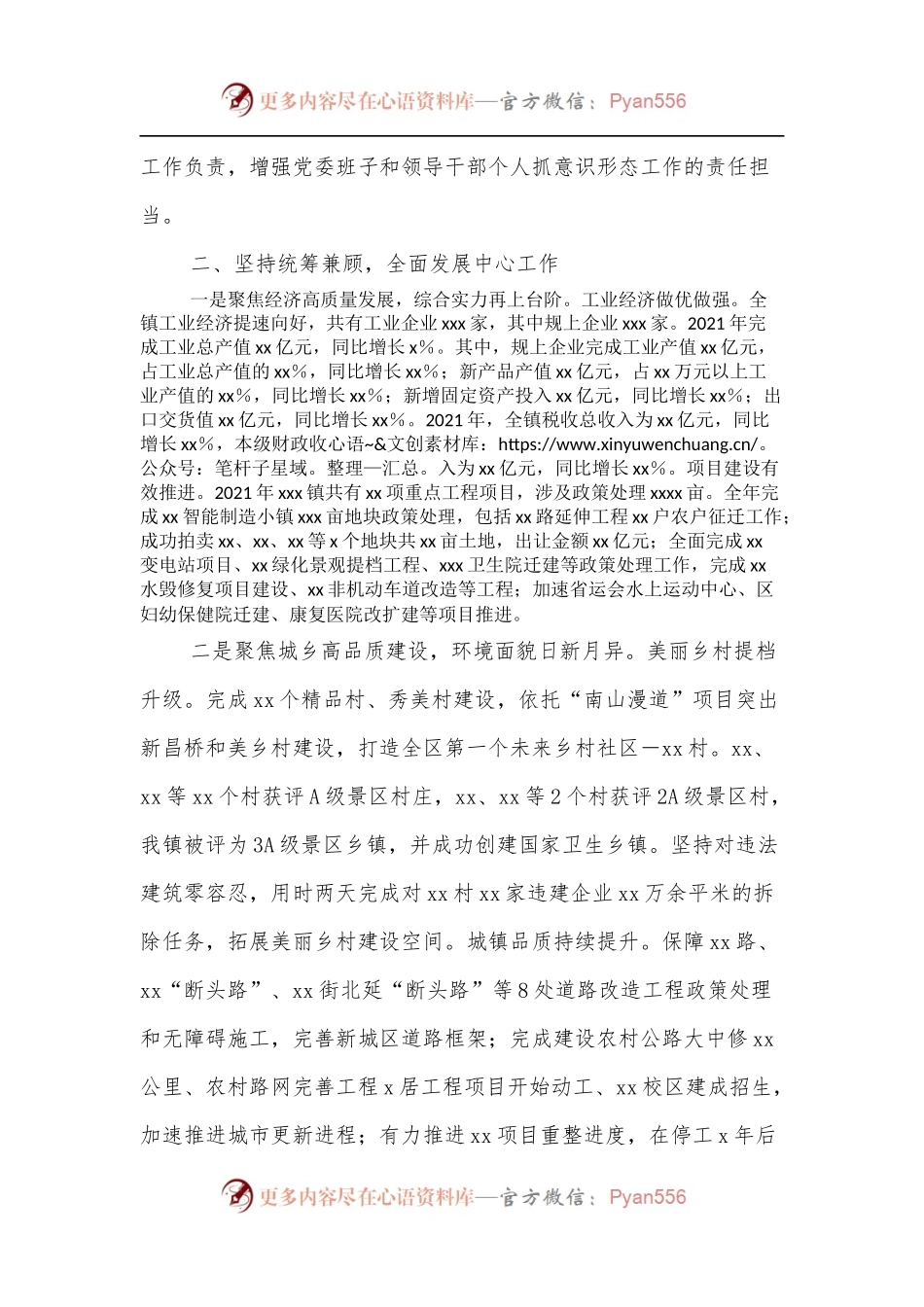 2021年度xxx镇领导班子述职述德述廉述法报告.docx_第2页