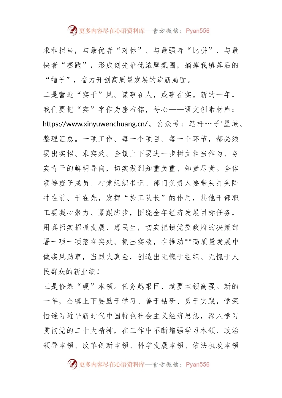 2023年XX镇党委书记在全镇经济工作会上的讲话.docx_第2页