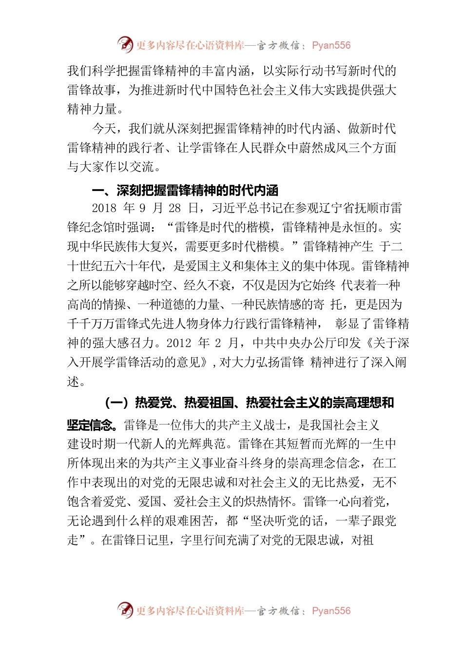 (2篇)2023年学习雷锋精神专题党课讲稿.docx_第2页