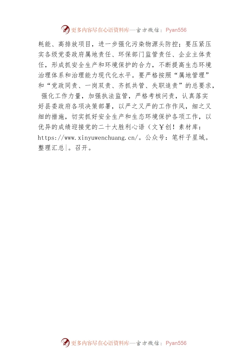 2022年全县生态环境保护工作暨县生环委第一次全体会议召开 胡宏林出席并讲话（20220401）.docx_第2页