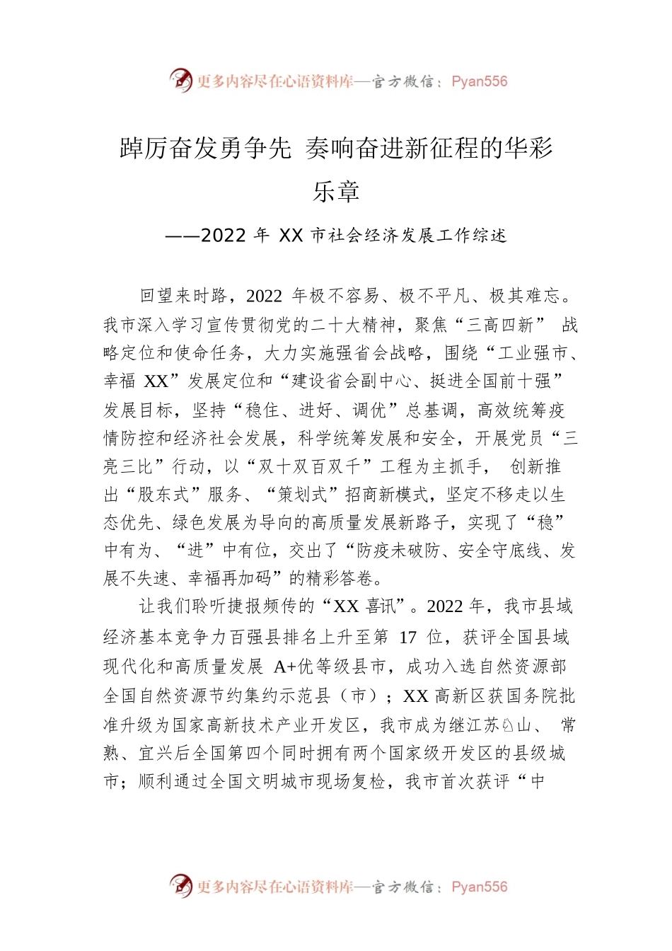 2022年XX市社会经济发展工作综述（20230125）.docx_第1页