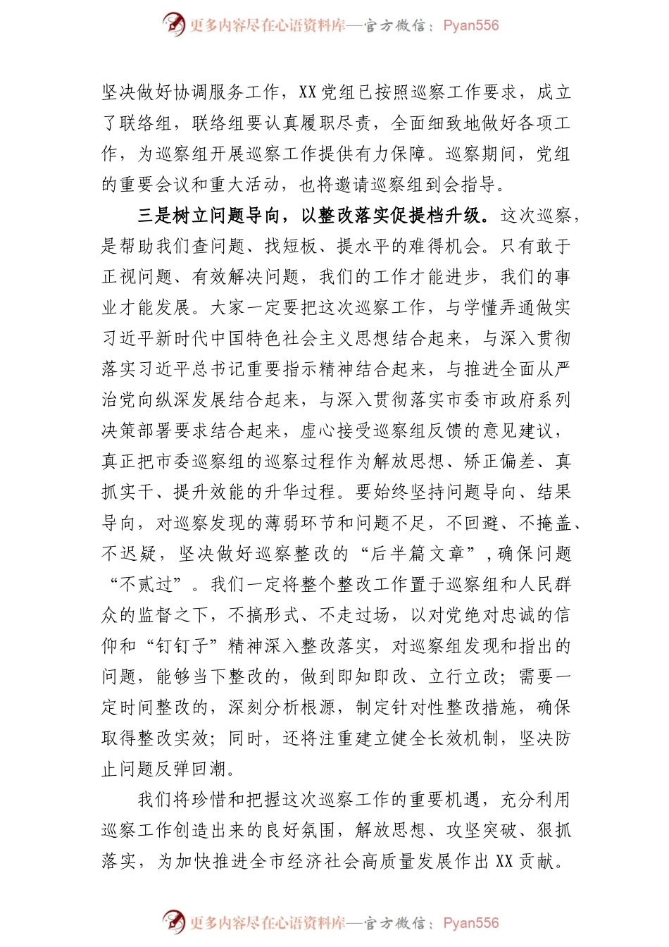 (4篇)在2023年巡察动员会议上的表态发言共.docx_第2页