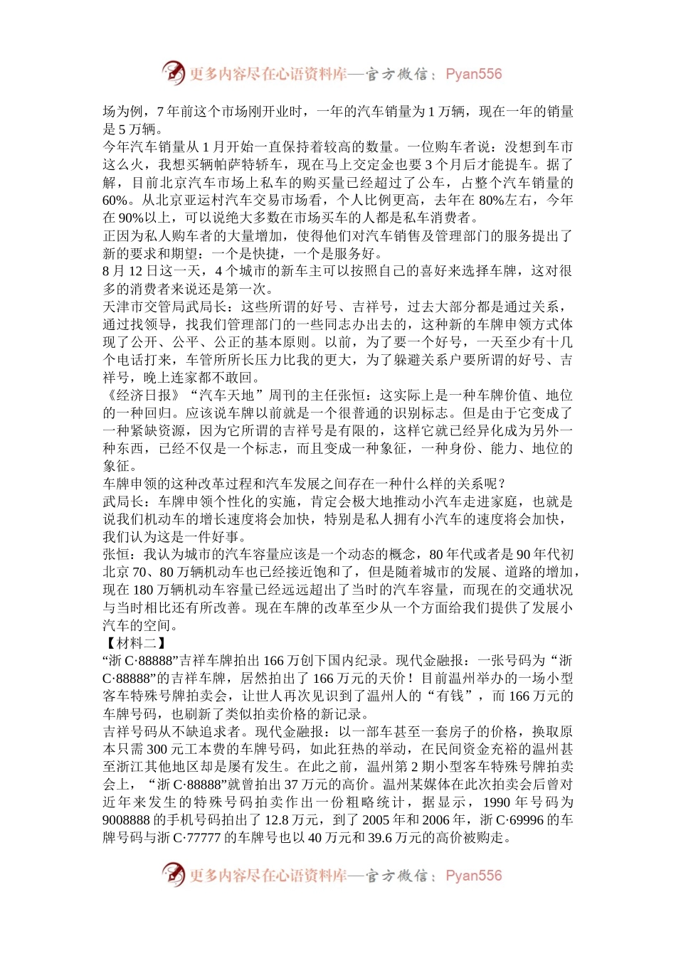 2009年云南公务员考试申论真题及答案.docx_第2页
