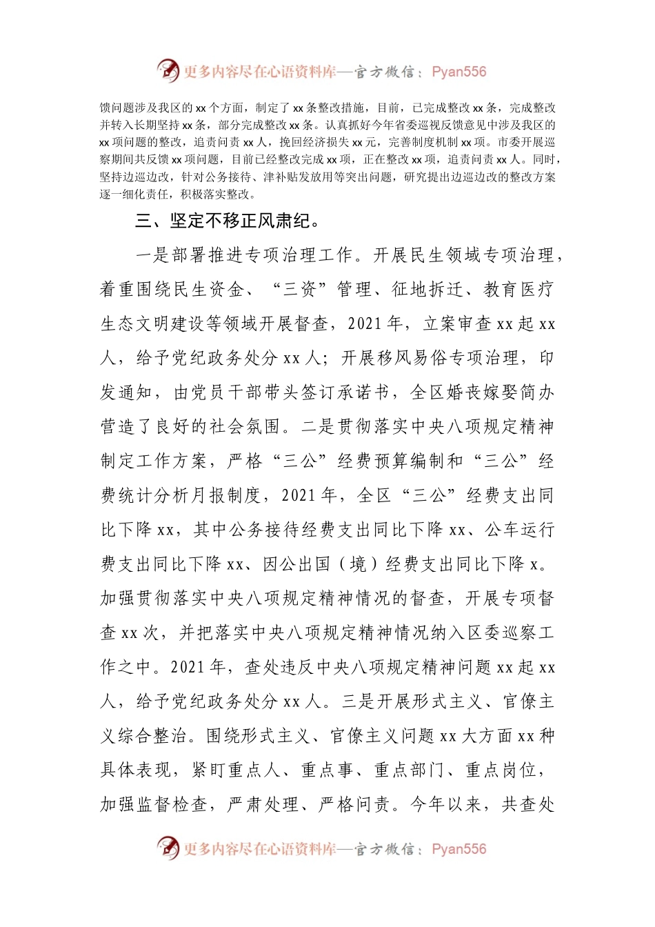 2021年度全面从严治主体责任落实情况总结汇报.docx_第2页