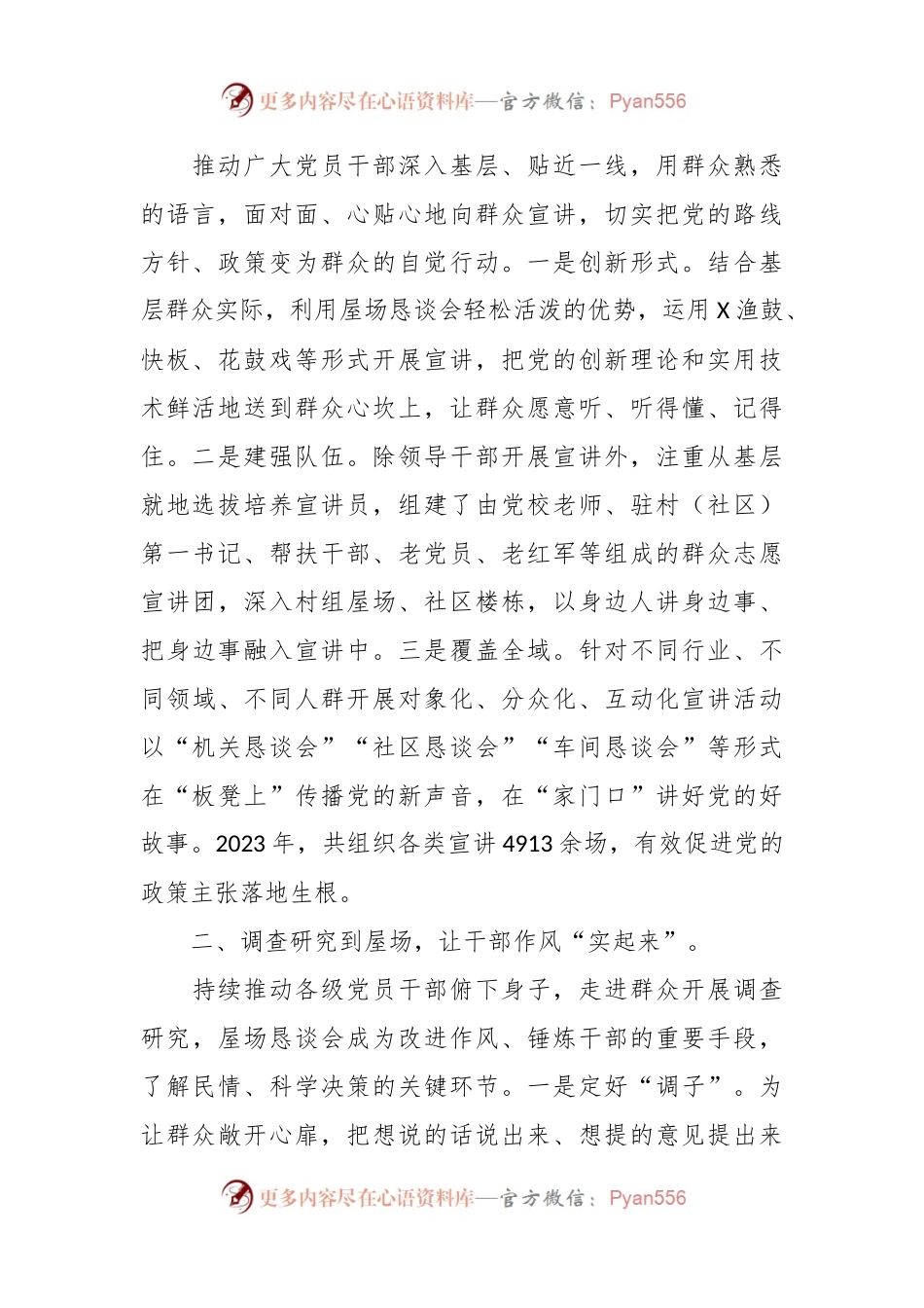2023年县推行屋场恳谈会制度工作情况报告.docx_第2页