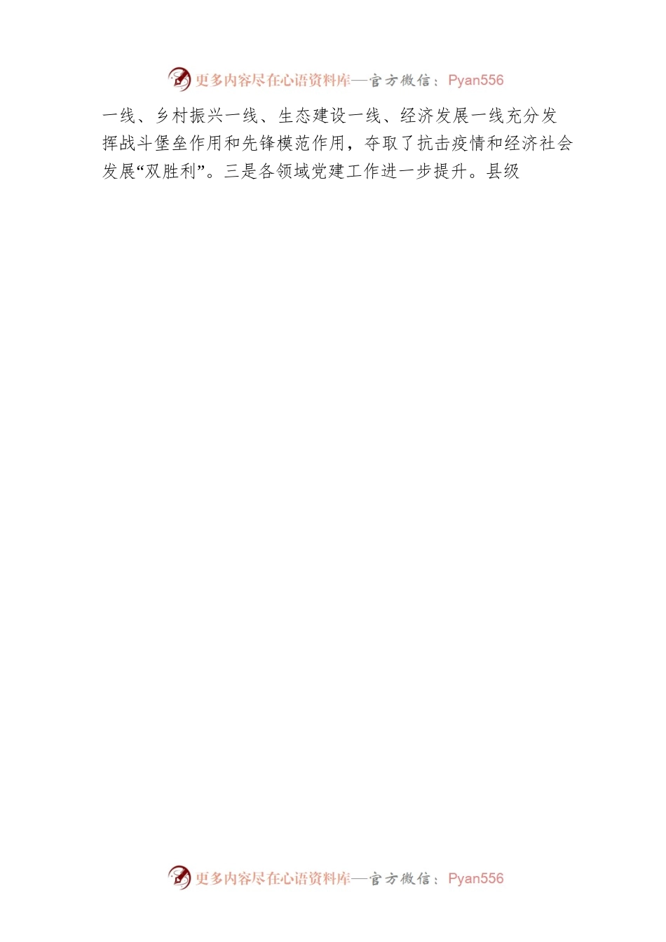 2022年县委书记在党建述职评议会议上的讲话.docx_第2页