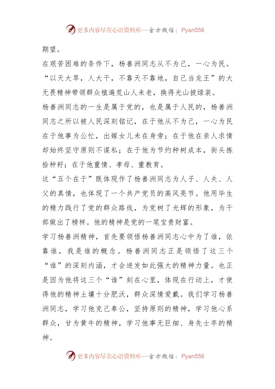 (3篇)《榜样7》心得体会.docx_第2页