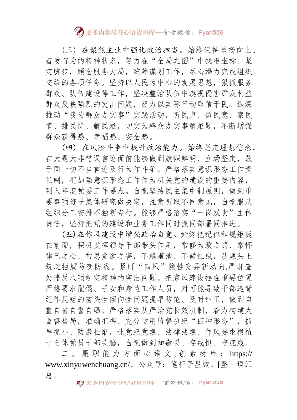 2023年个人政治素质和上半年工作述职报告.docx_第2页