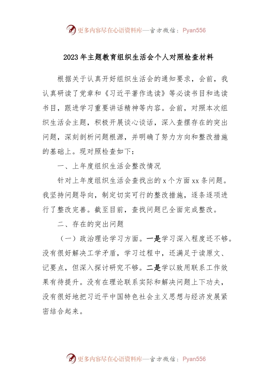 2023年主题教育组织生活会个人对照检查材料 (3).docx_第1页