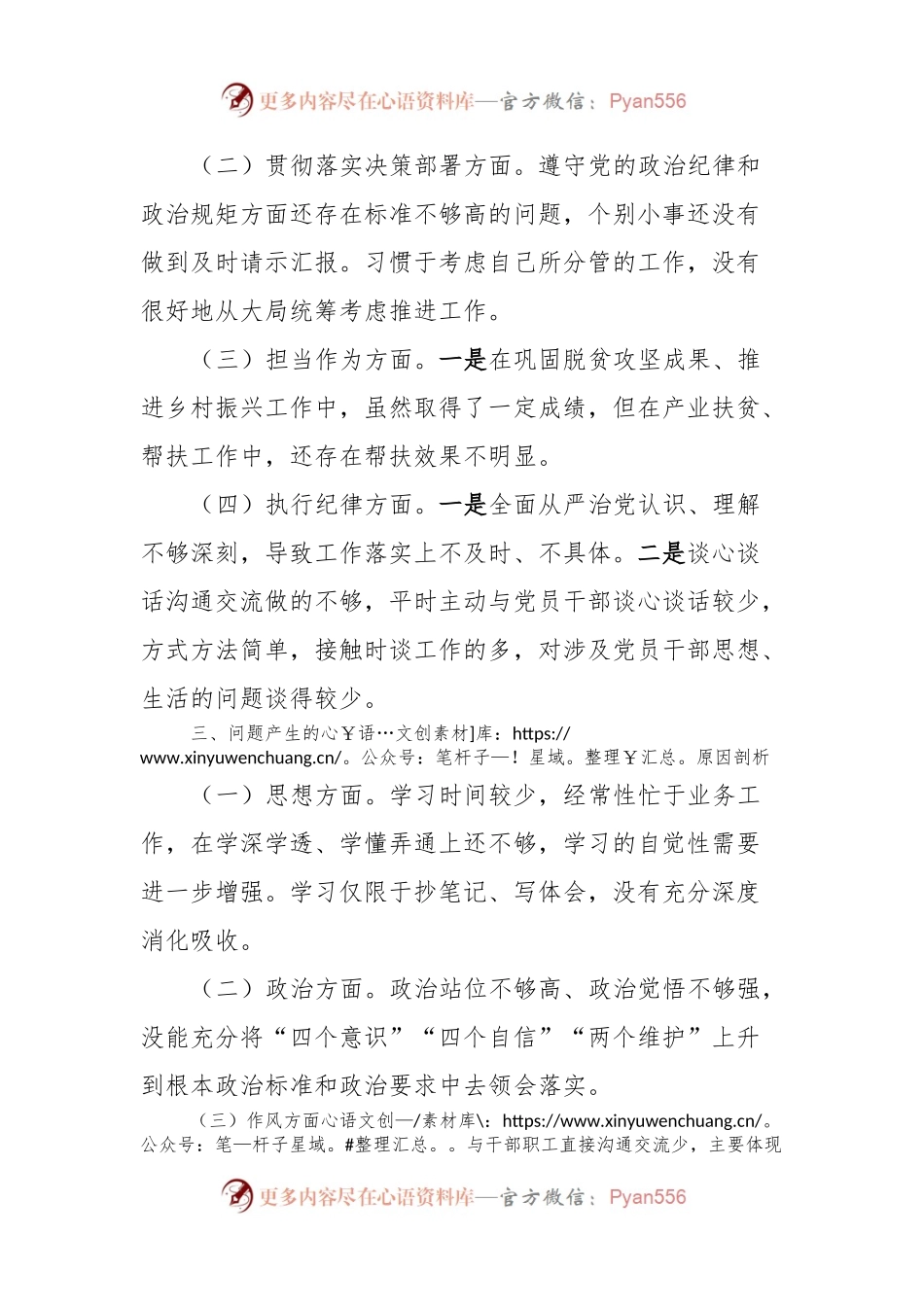 2023年主题教育组织生活会个人对照检查材料 (3).docx_第2页