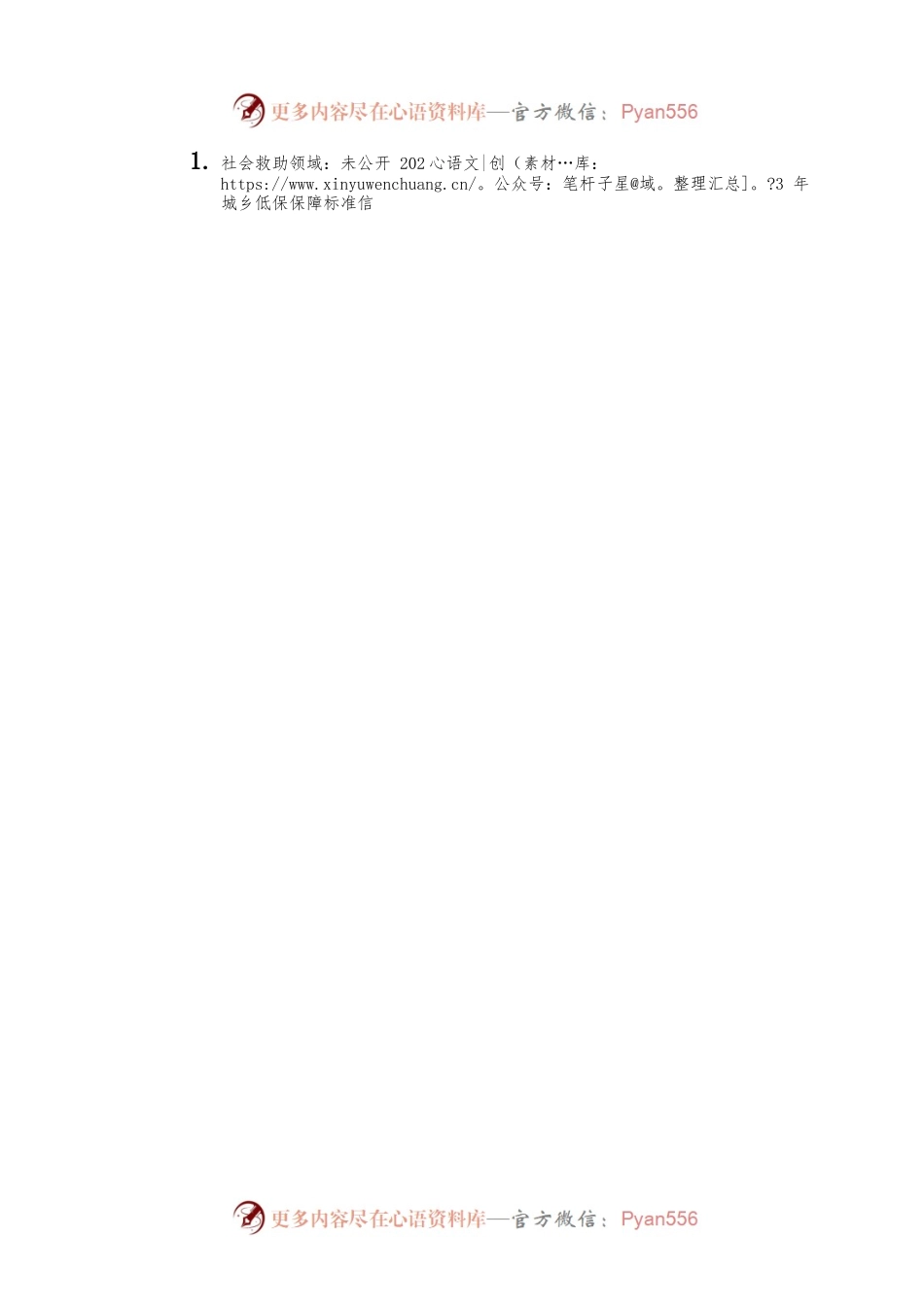2023年XX区XX铺镇政务公开自查整改报告（20230519）.docx_第2页