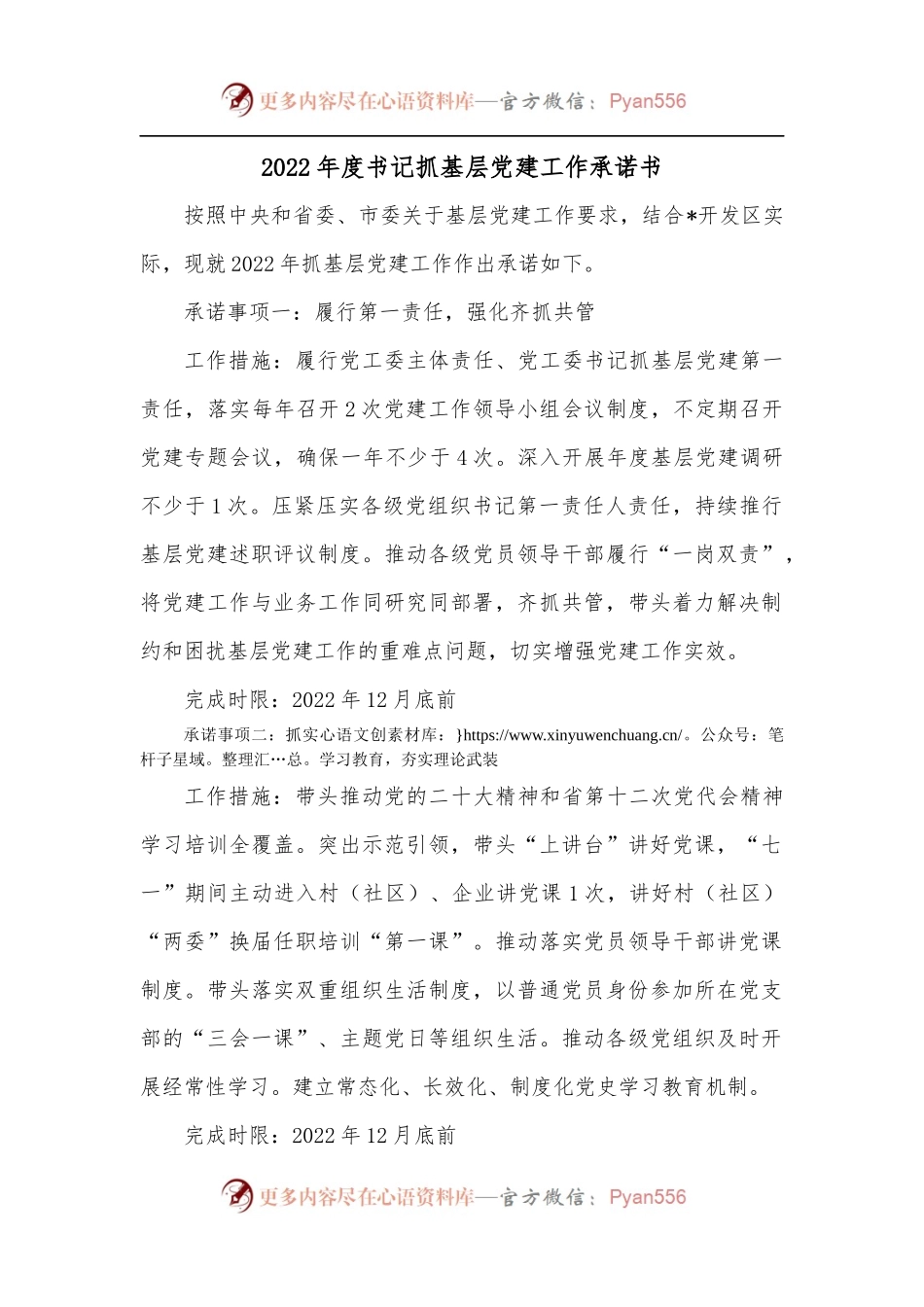 2022年度书记抓基层党建工作承诺书.docx_第1页