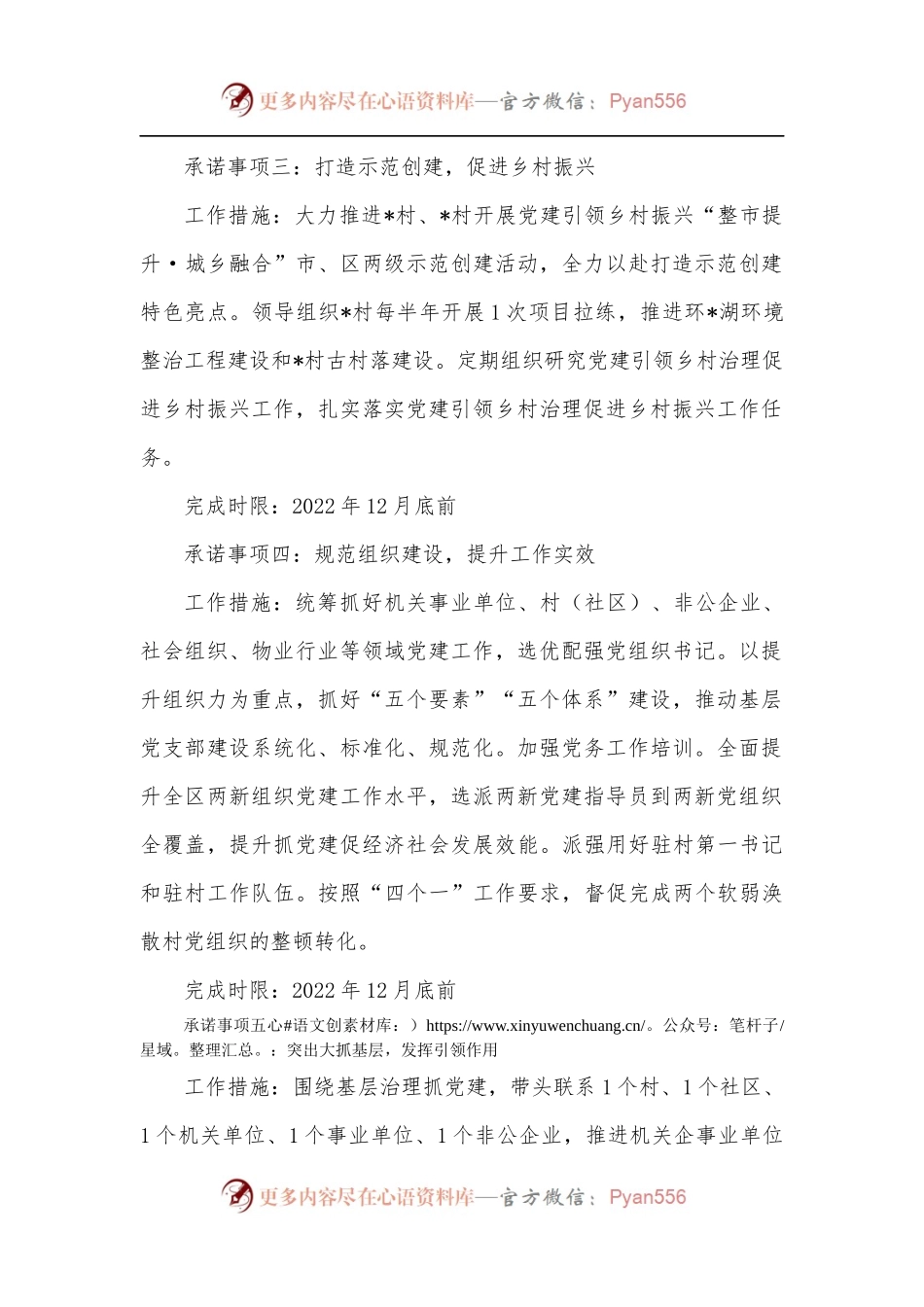2022年度书记抓基层党建工作承诺书.docx_第2页