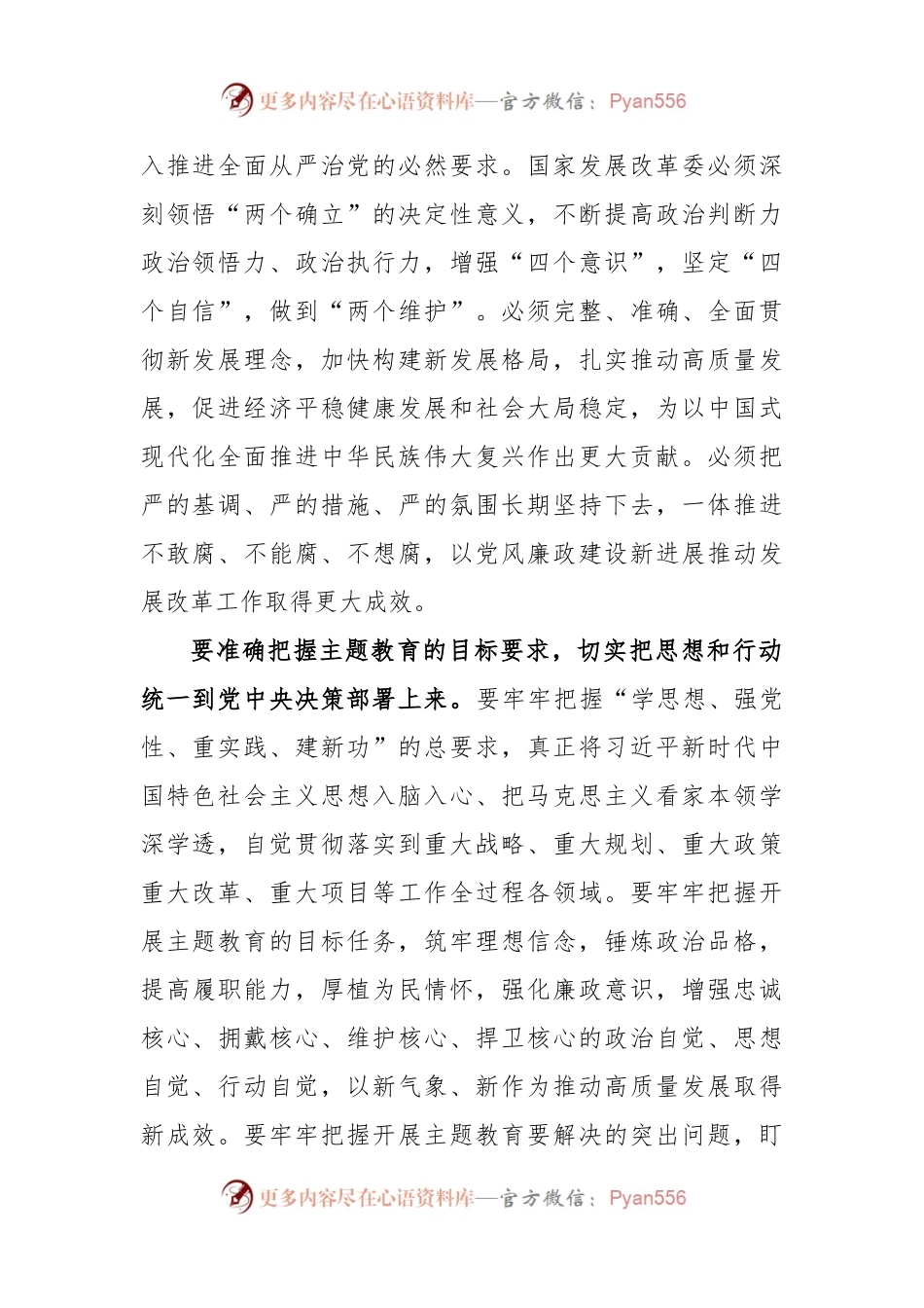 (12篇)关于传达学习贯彻党内主题教育精神动员部署讲话摘要汇编.docx_第2页