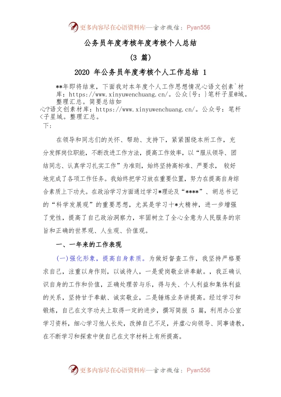 (3篇)公务员年度考核年度考核个人总结.docx_第1页