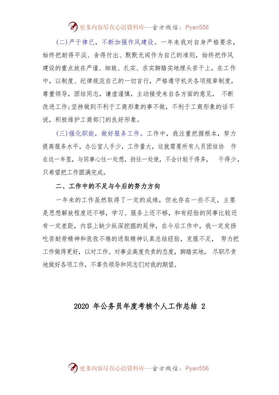 (3篇)公务员年度考核年度考核个人总结.docx_第2页