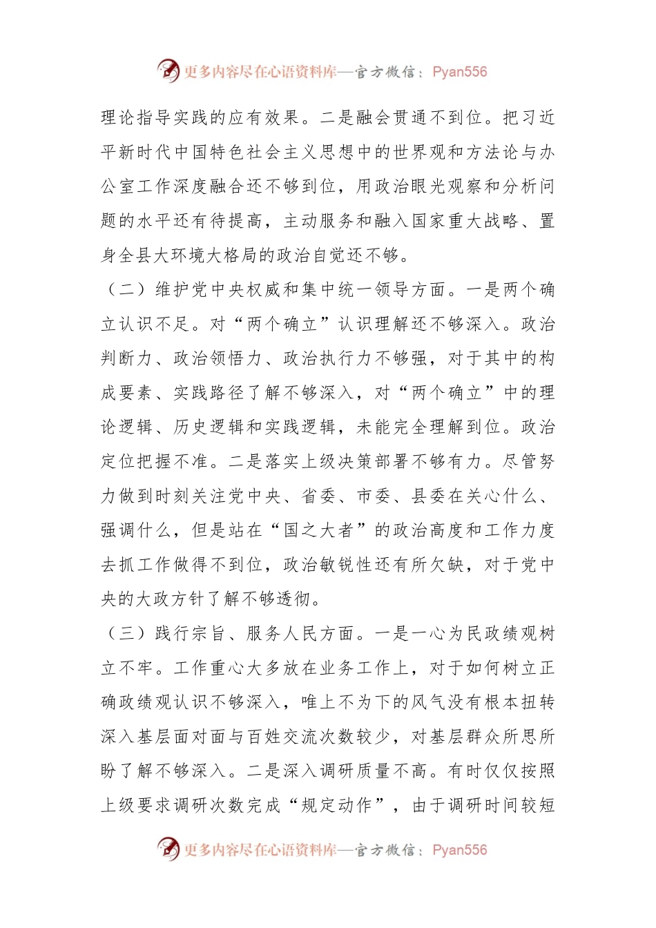2023年主题教育民主生活会个人对照检查材料（新6个对照方面）.docx_第2页