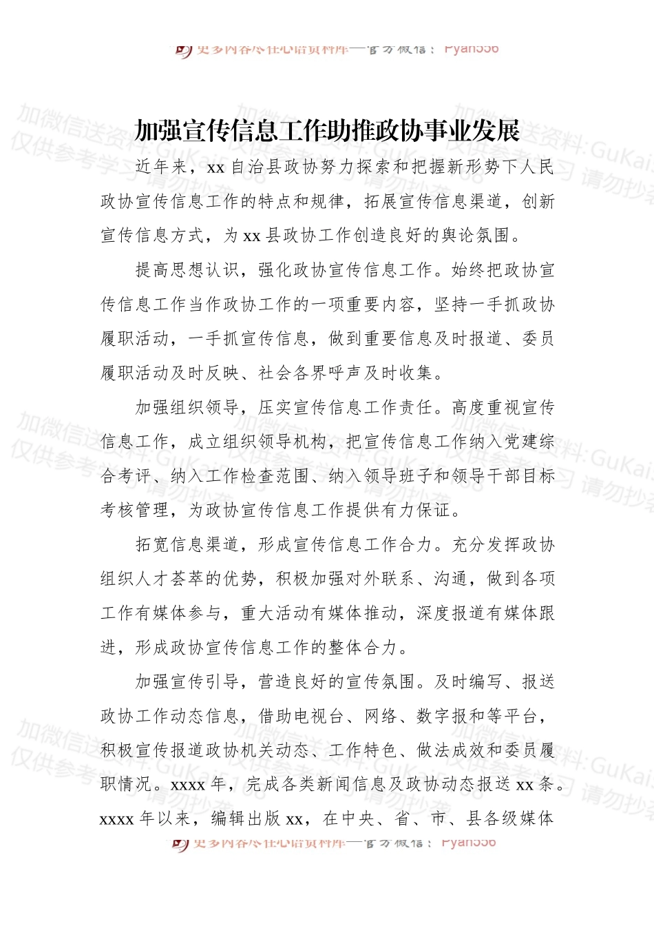 (10篇)在全市政协系统宣传信息工作推进会上的经验交流发言汇编.docx_第2页