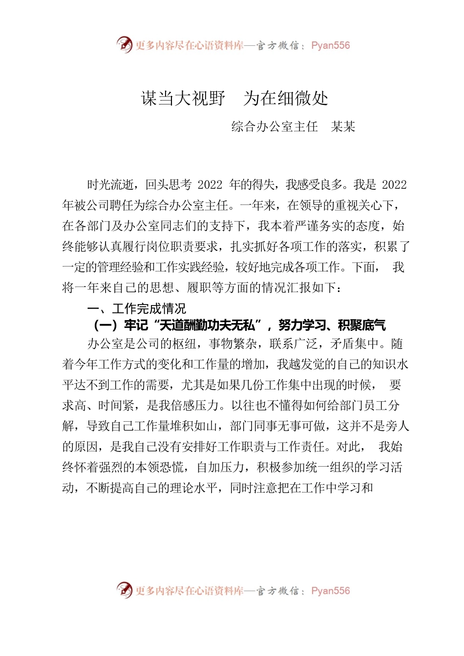 2022年办公室主任个人总结.docx_第1页