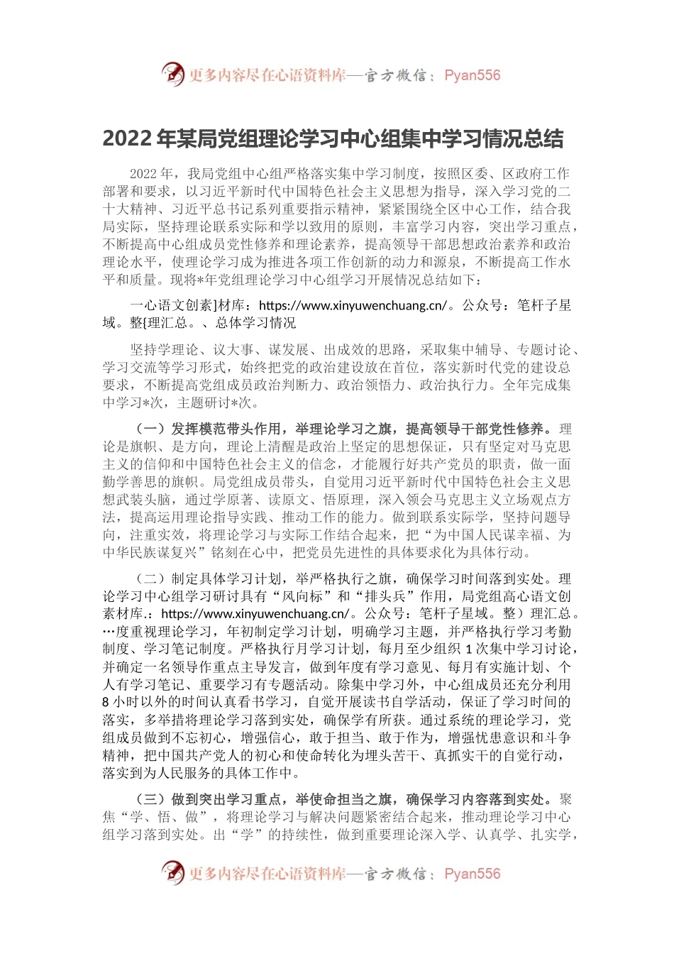 2022年某局党组理论学习中心组集中学习情况总结.docx_第1页