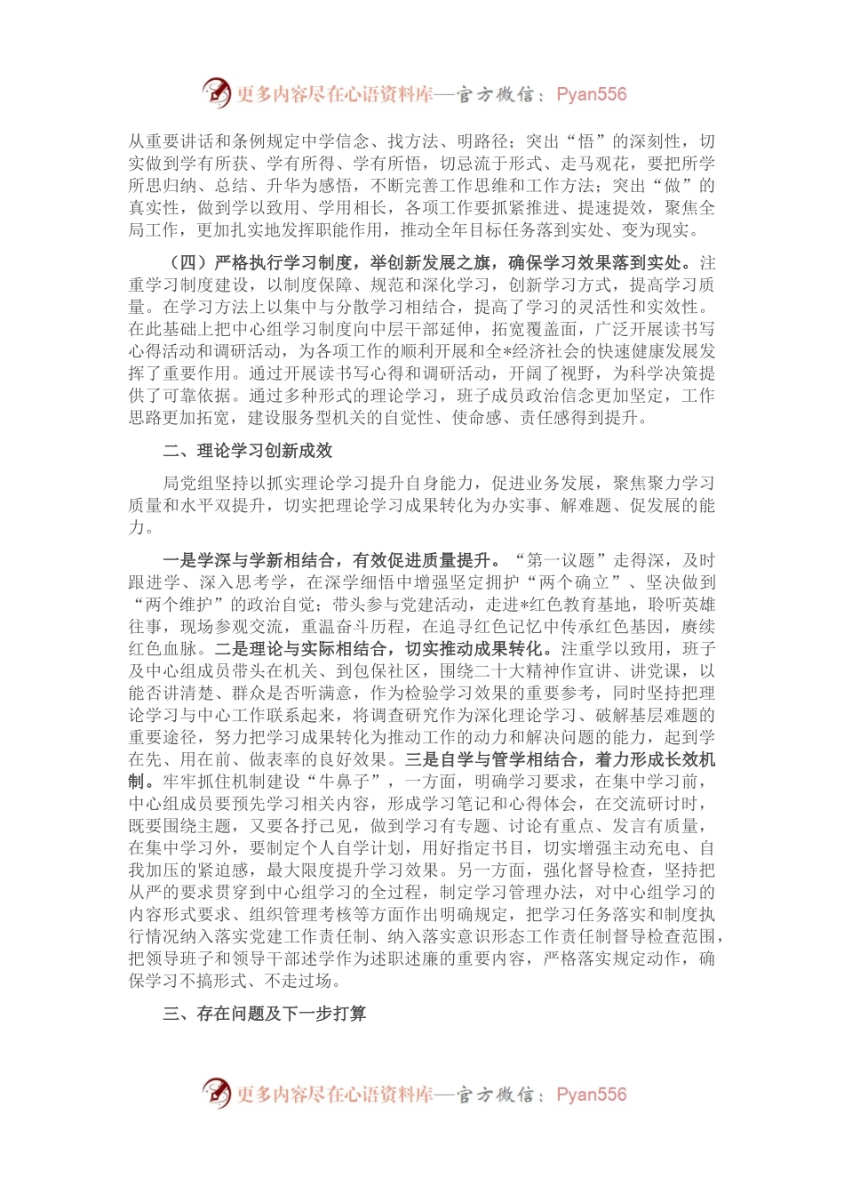 2022年某局党组理论学习中心组集中学习情况总结.docx_第2页