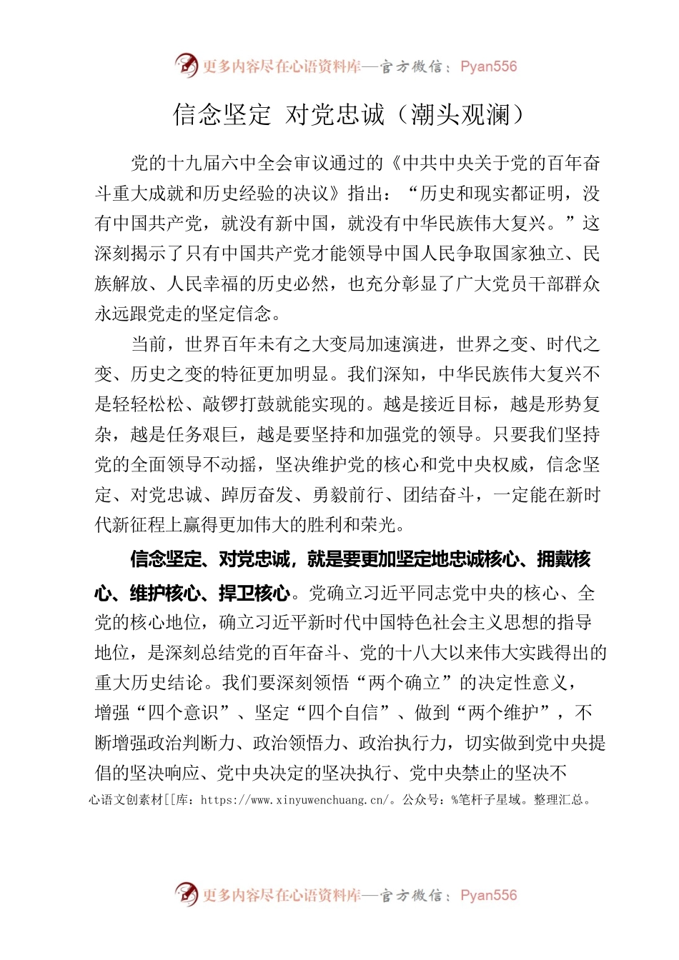 20220817信念坚定 对党忠诚.docx_第1页
