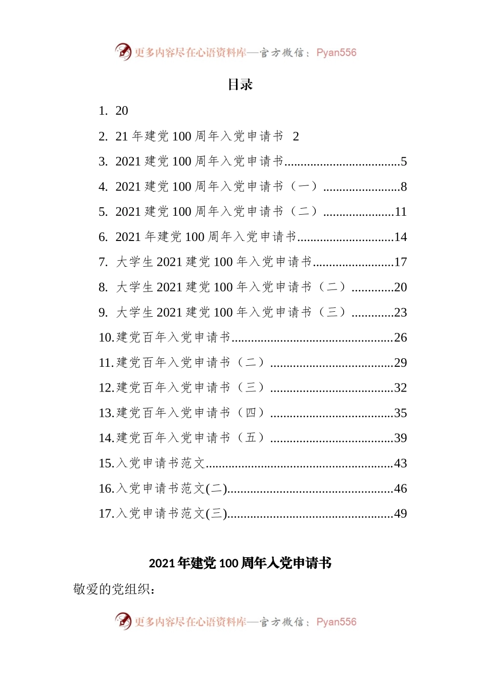 2021年入党申请书汇编（16篇）.docx_第1页