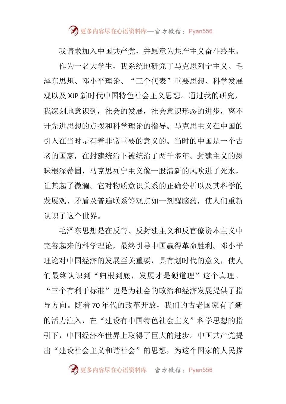 2021年入党申请书汇编（16篇）.docx_第2页