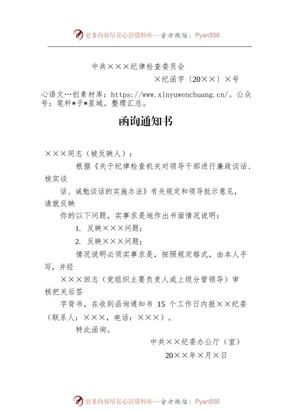 2022纪检监察系统文书汇编(6篇).docx_第2页