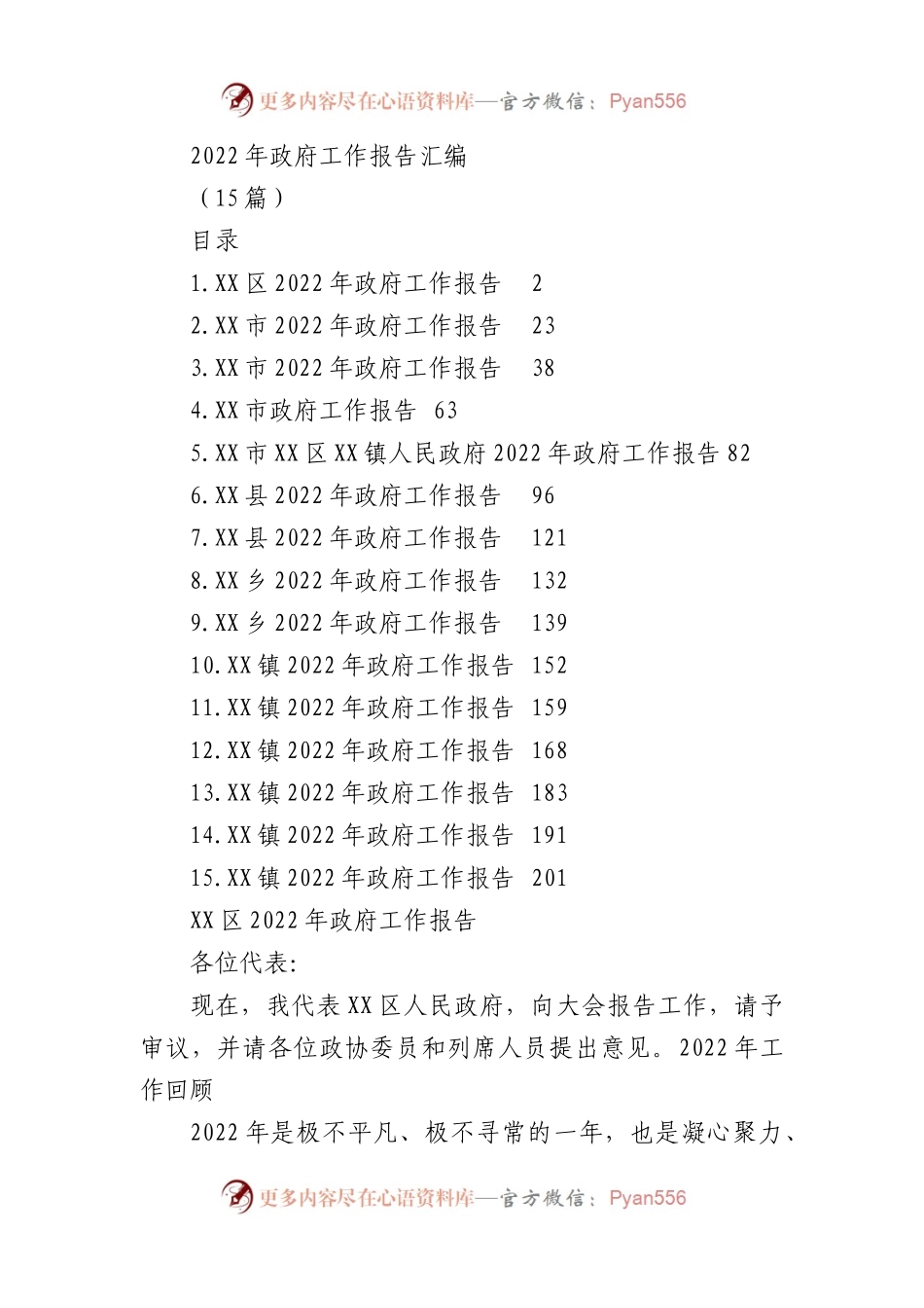 2022年政府工作报告汇编(15篇).docx_第1页
