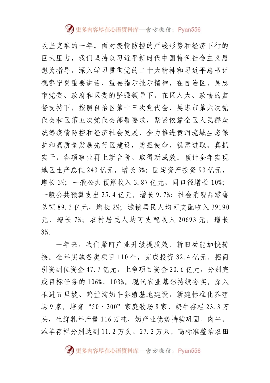 2022年政府工作报告汇编(15篇).docx_第2页