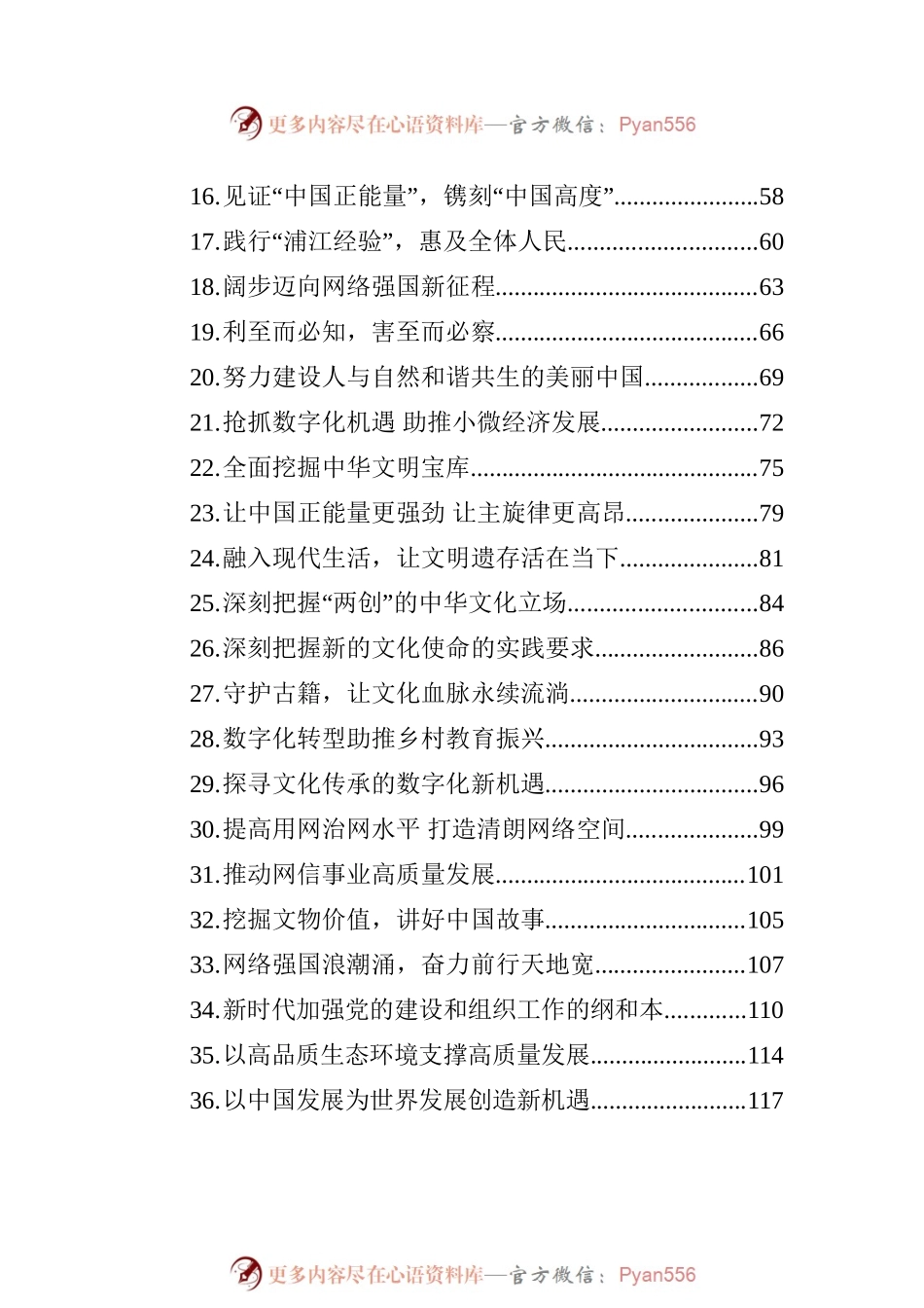 2023年7月日报评论汇编（43篇）.docx_第2页