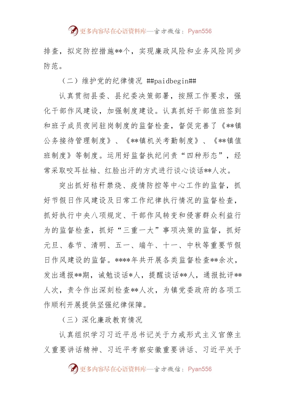 2022年镇纪委工作报告.docx_第2页