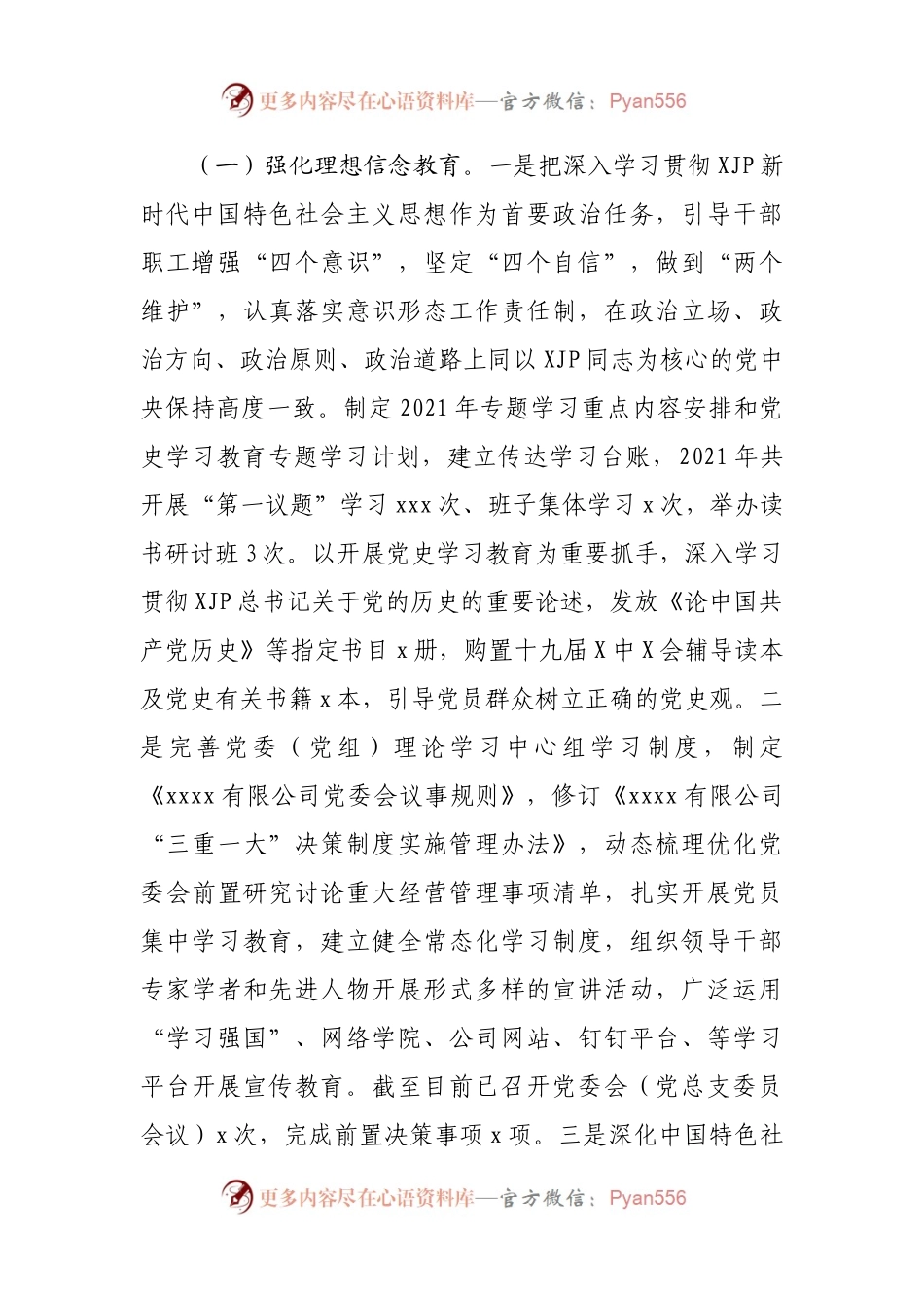 2021年度精神文明单位创建总结报告.docx_第2页