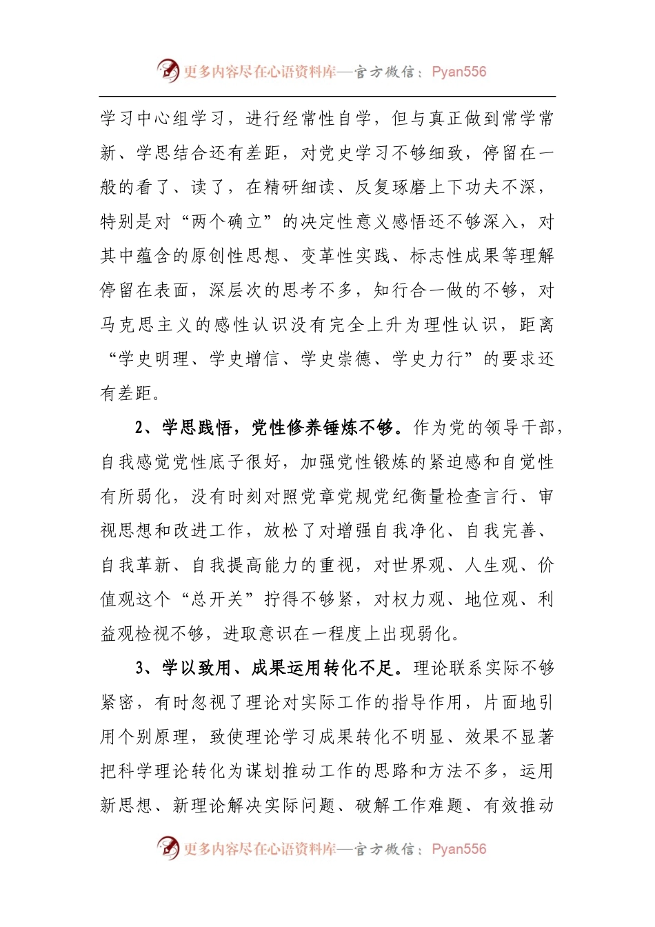 116个人2021年专题民主生活会个人对照检查材料[乡镇].docx_第2页