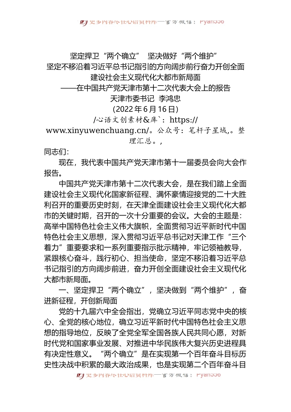 2022年天津市第十二次党代会报告.docx_第1页
