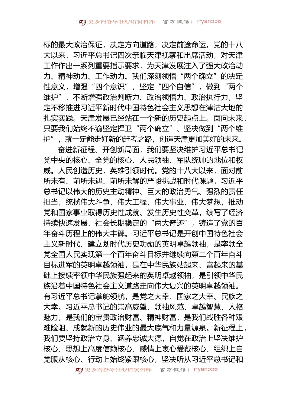 2022年天津市第十二次党代会报告.docx_第2页