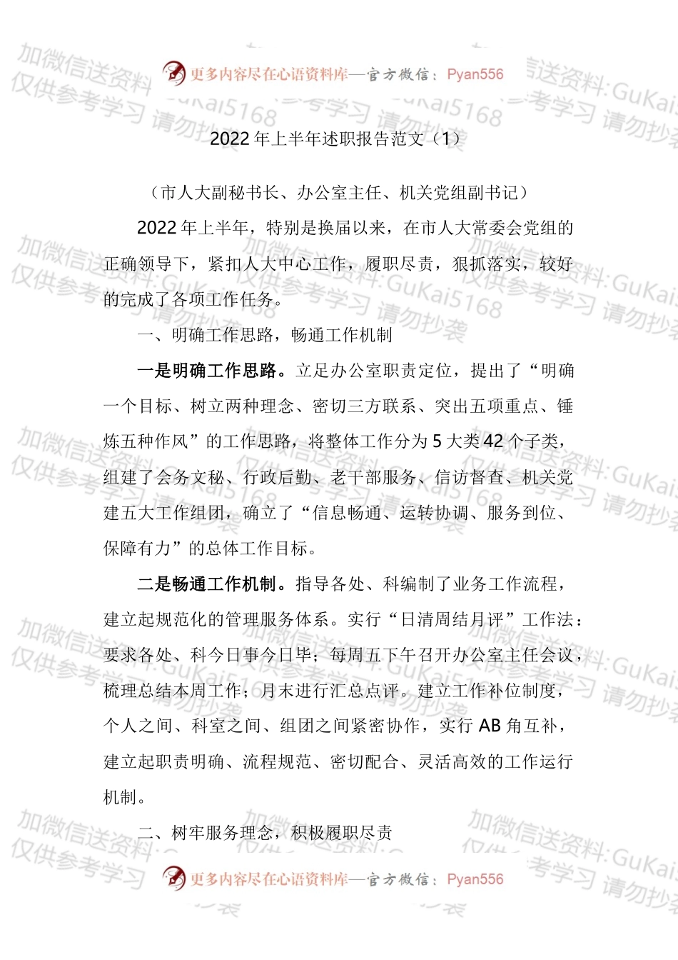 2022年上半年述职报告汇编（11篇）.docx_第1页