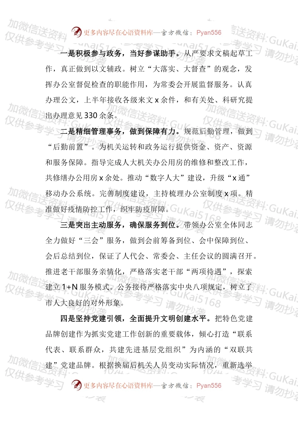 2022年上半年述职报告汇编（11篇）.docx_第2页