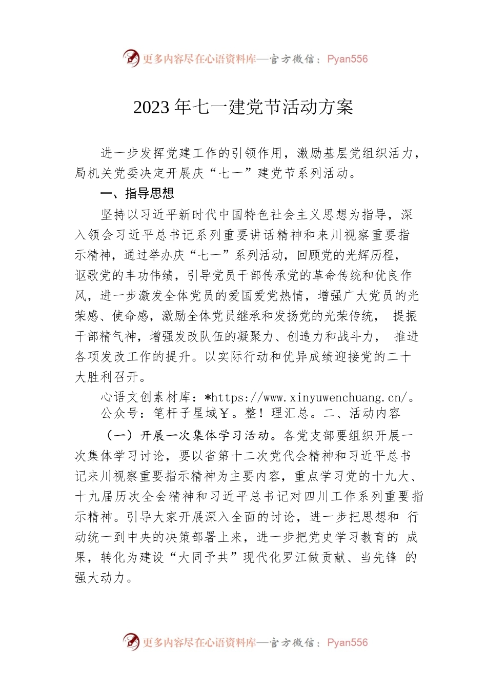 2023年七一建党节活动方案.docx_第1页