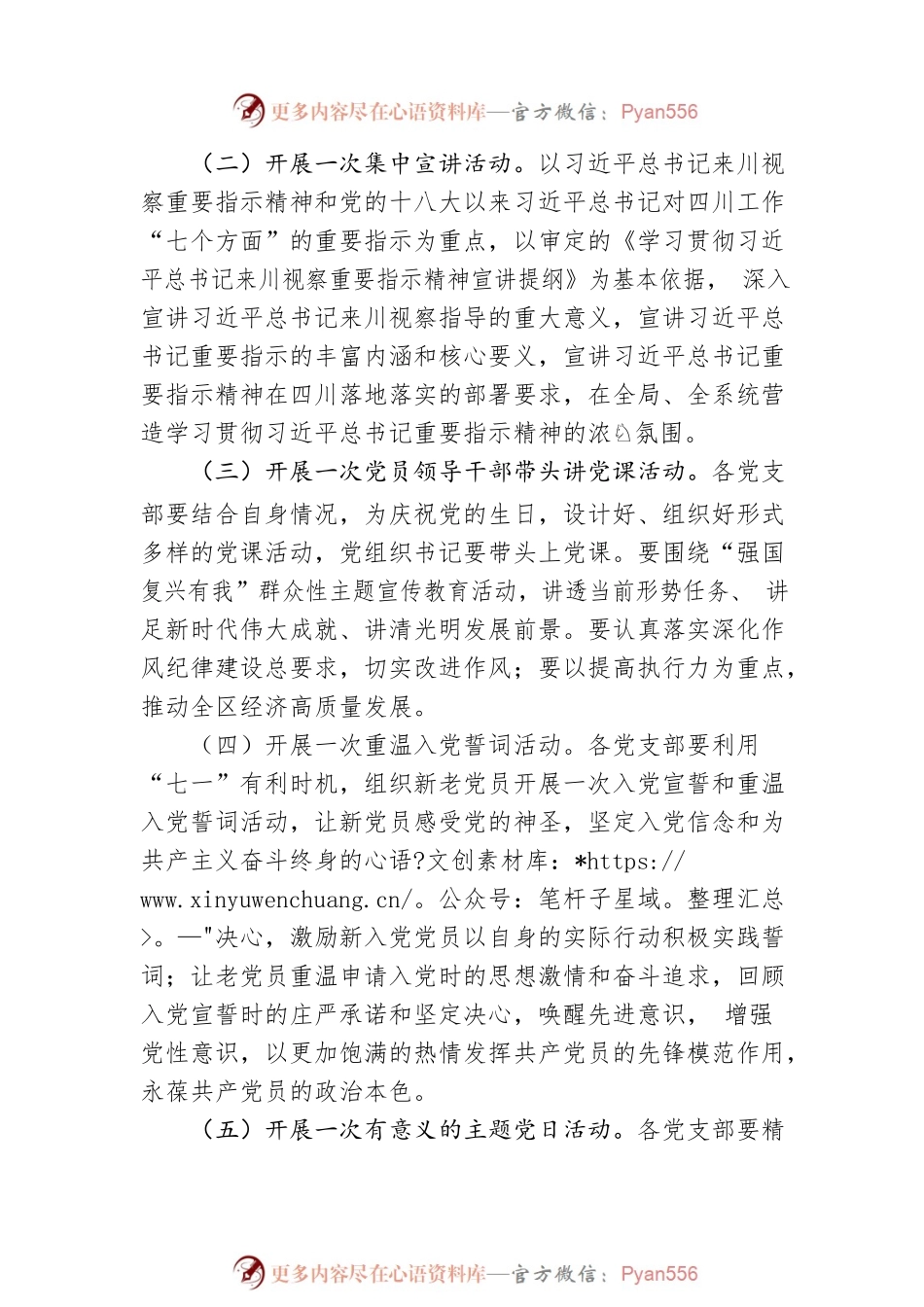 2023年七一建党节活动方案.docx_第2页